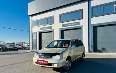 Toyota Gaia, 2001 год, 499 999 рублей, 1 фотография