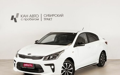 KIA Rio IV, 2018 год, 1 324 700 рублей, 1 фотография