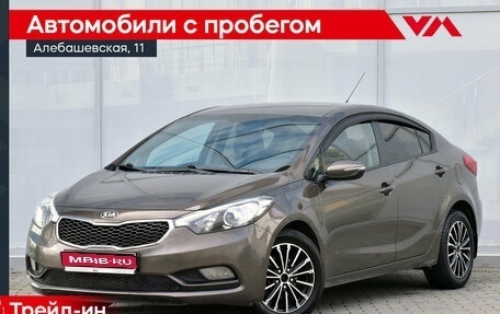 KIA Cerato III, 2015 год, 1 075 000 рублей, 1 фотография
