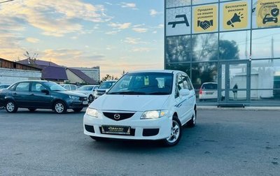 Mazda Premacy III, 2002 год, 549 999 рублей, 1 фотография