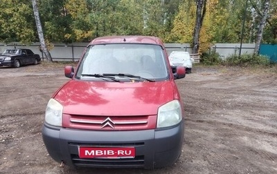 Citroen Berlingo II рестайлинг, 2006 год, 245 000 рублей, 1 фотография