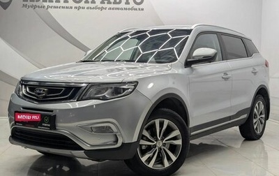 Geely Atlas I, 2021 год, 1 580 000 рублей, 1 фотография