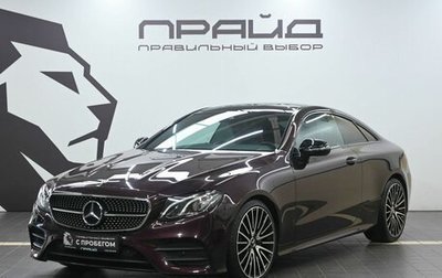 Mercedes-Benz E-Класс, 2018 год, 3 649 900 рублей, 1 фотография
