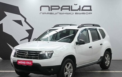 Renault Duster I рестайлинг, 2014 год, 1 399 900 рублей, 1 фотография