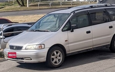 Honda Odyssey IV, 1997 год, 260 000 рублей, 1 фотография