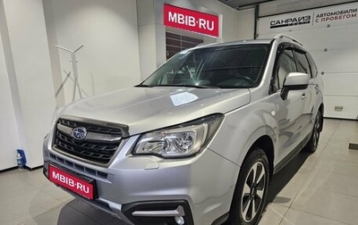Subaru Forester, 2017 год, 1 699 000 рублей, 1 фотография