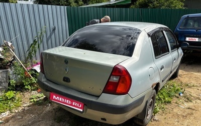Renault Clio III, 2002 год, 80 000 рублей, 1 фотография