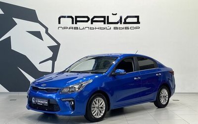 KIA Rio IV, 2019 год, 1 449 900 рублей, 1 фотография