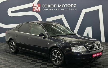 Audi A6, 1997 год, 479 900 рублей, 1 фотография