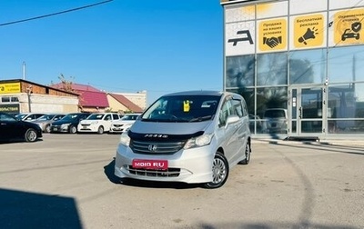 Honda Freed I, 2008 год, 999 999 рублей, 1 фотография