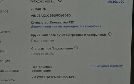 Tesla Model X I, 2023 год, 8 490 000 рублей, 22 фотография