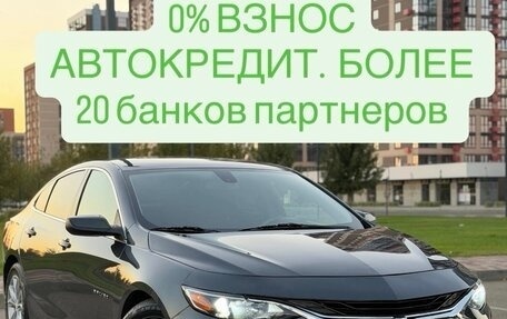 Chevrolet Malibu IX, 2021 год, 1 685 000 рублей, 1 фотография