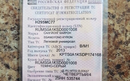 SsangYong Kyron I, 2013 год, 1 000 000 рублей, 4 фотография