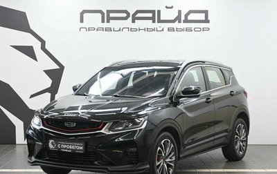 Geely Coolray I, 2022 год, 1 529 900 рублей, 1 фотография