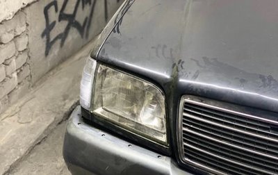 Mercedes-Benz S-Класс, 1994 год, 500 000 рублей, 1 фотография