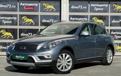 Infiniti QX50 I рестайлинг, 2016 год, 2 700 000 рублей, 1 фотография