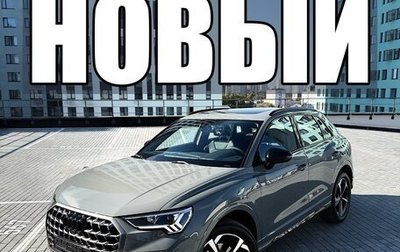 Audi Q3, 2026 год, 3 620 000 рублей, 1 фотография