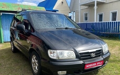Hyundai Trajet I рестайлинг, 2005 год, 525 000 рублей, 1 фотография