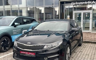 KIA Optima IV, 2016 год, 1 692 000 рублей, 1 фотография