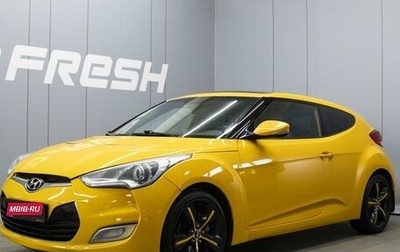 Hyundai Veloster I рестайлинг, 2012 год, 910 000 рублей, 1 фотография