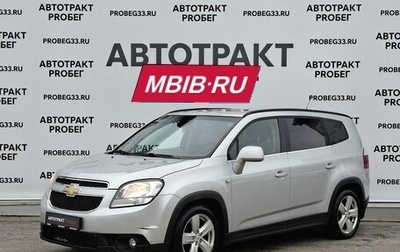 Chevrolet Orlando I, 2012 год, 975 000 рублей, 1 фотография