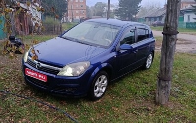 Opel Astra H, 2006 год, 405 000 рублей, 1 фотография