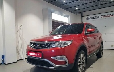 Geely Atlas I, 2019 год, 1 249 000 рублей, 1 фотография