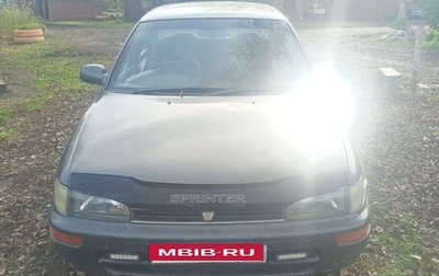 Toyota Sprinter VIII (E110), 1992 год, 195 000 рублей, 1 фотография
