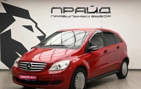 Mercedes-Benz B-Класс, 2007 год, 599 000 рублей, 1 фотография
