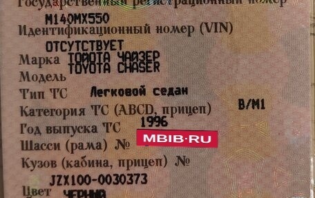 Toyota Chaser VI, 1996 год, 870 000 рублей, 19 фотография