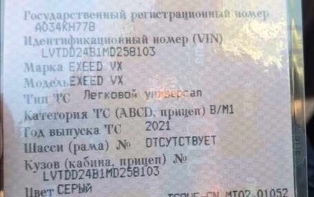 CheryExeed VX, 2021 год, 3 000 000 рублей, 25 фотография