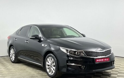 KIA Optima IV, 2017 год, 1 945 200 рублей, 1 фотография