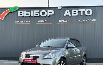 KIA Rio II, 2010 год, 599 000 рублей, 1 фотография