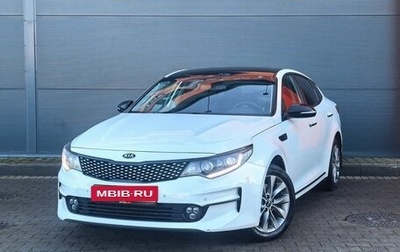 KIA Optima IV, 2017 год, 1 699 000 рублей, 1 фотография