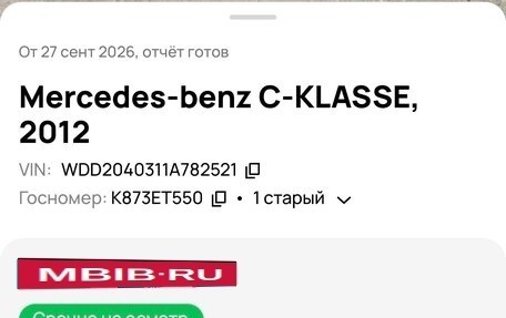 Mercedes-Benz C-Класс, 2012 год, 1 690 000 рублей, 32 фотография
