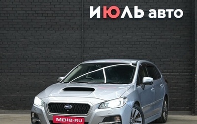 Subaru Levorg I, 2015 год, 1 880 000 рублей, 1 фотография