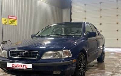 Volvo S40 II, 1997 год, 200 000 рублей, 1 фотография