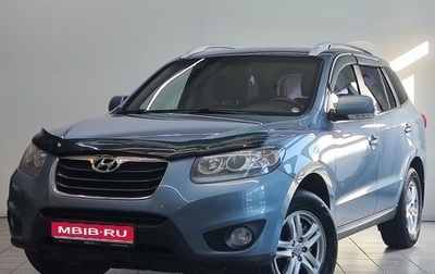 Hyundai Santa Fe III рестайлинг, 2011 год, 1 430 000 рублей, 1 фотография