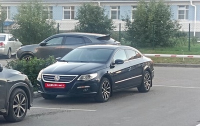 Volkswagen Passat CC I рестайлинг, 2008 год, 1 250 000 рублей, 1 фотография
