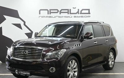 Infiniti QX80 I рестайлинг, 2013 год, 2 599 900 рублей, 1 фотография