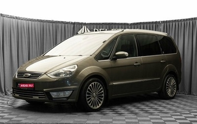 Ford Galaxy II, 2012 год, 1 490 000 рублей, 1 фотография