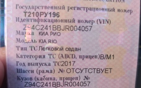 KIA Rio IV, 2017 год, 10 фотография