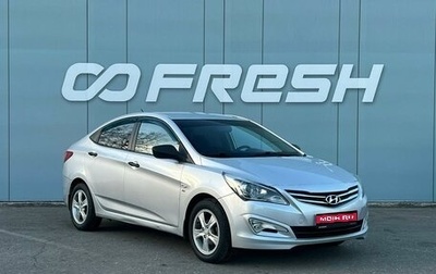 Hyundai Solaris II рестайлинг, 2015 год, 1 169 000 рублей, 1 фотография