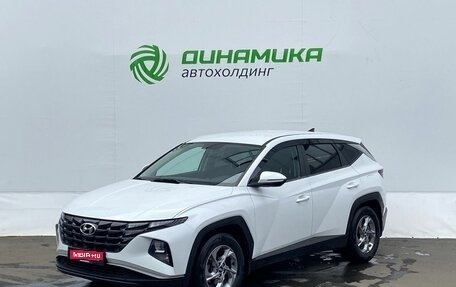 Hyundai Tucson, 2021 год, 2 395 000 рублей, 1 фотография