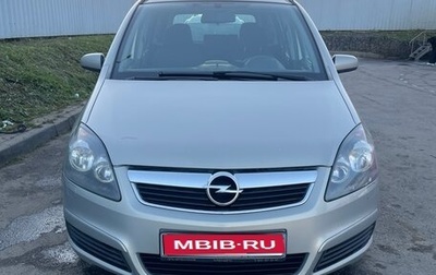 Opel Zafira B, 2006 год, 599 000 рублей, 1 фотография