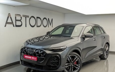 Audi Q5, 2026 год, 8 400 000 рублей, 1 фотография