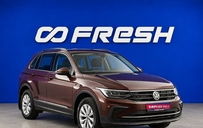 Volkswagen Tiguan II, 2020 год, 2 849 077 рублей, 1 фотография