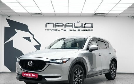 Mazda CX-5 II, 2018 год, 2 699 000 рублей, 1 фотография