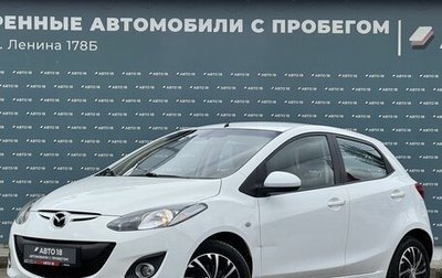 Mazda 2 III, 2011 год, 799 000 рублей, 1 фотография