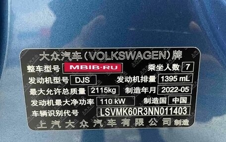 Volkswagen Touran III, 2022 год, 2 380 000 рублей, 20 фотография